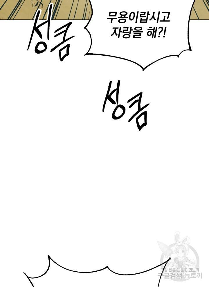 삼국지 여포전 5화 13