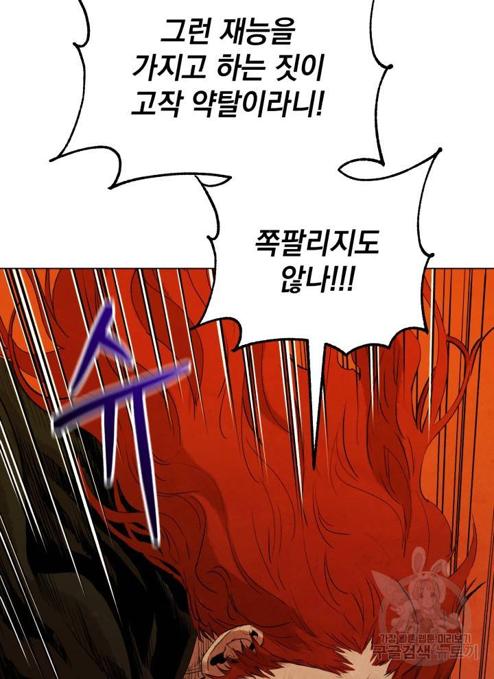삼국지 여포전 5화 14