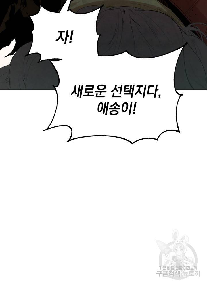 삼국지 여포전 5화 43
