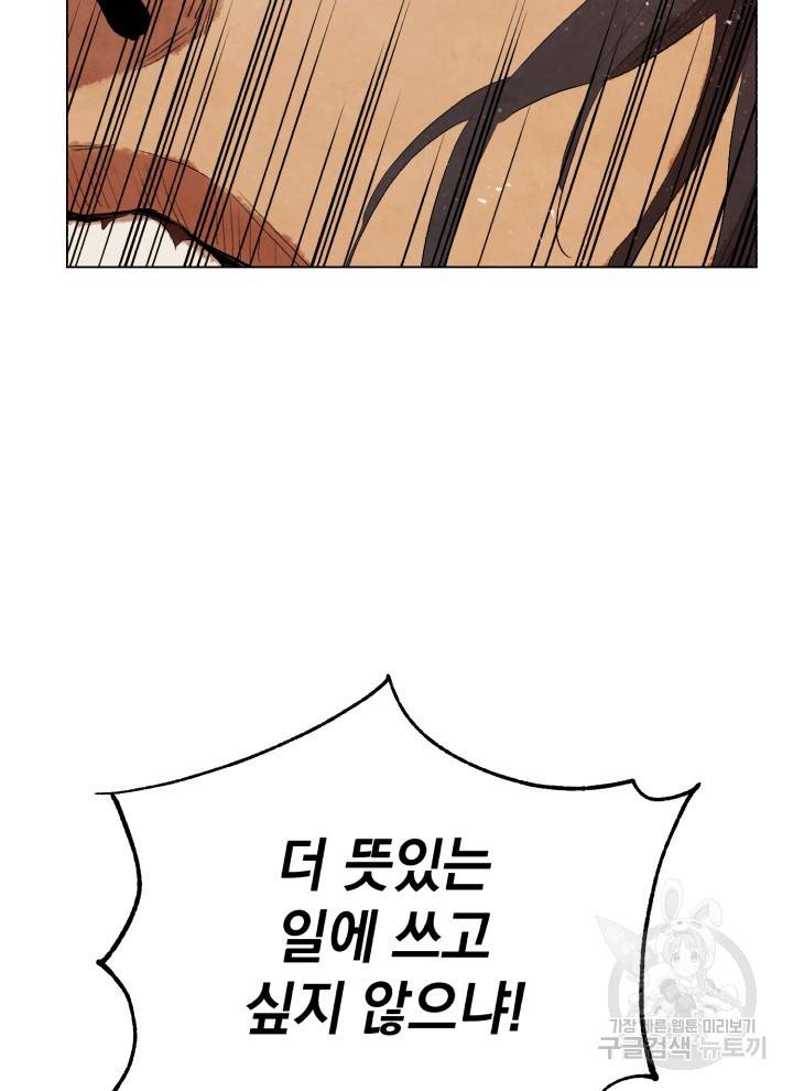 삼국지 여포전 5화 45