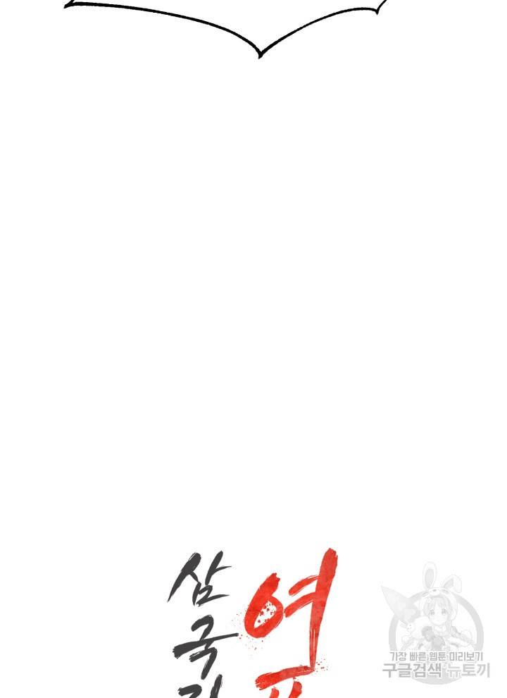 삼국지 여포전 5화 46