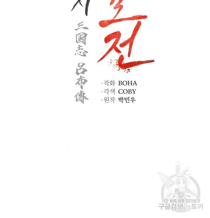 삼국지 여포전 5화 47