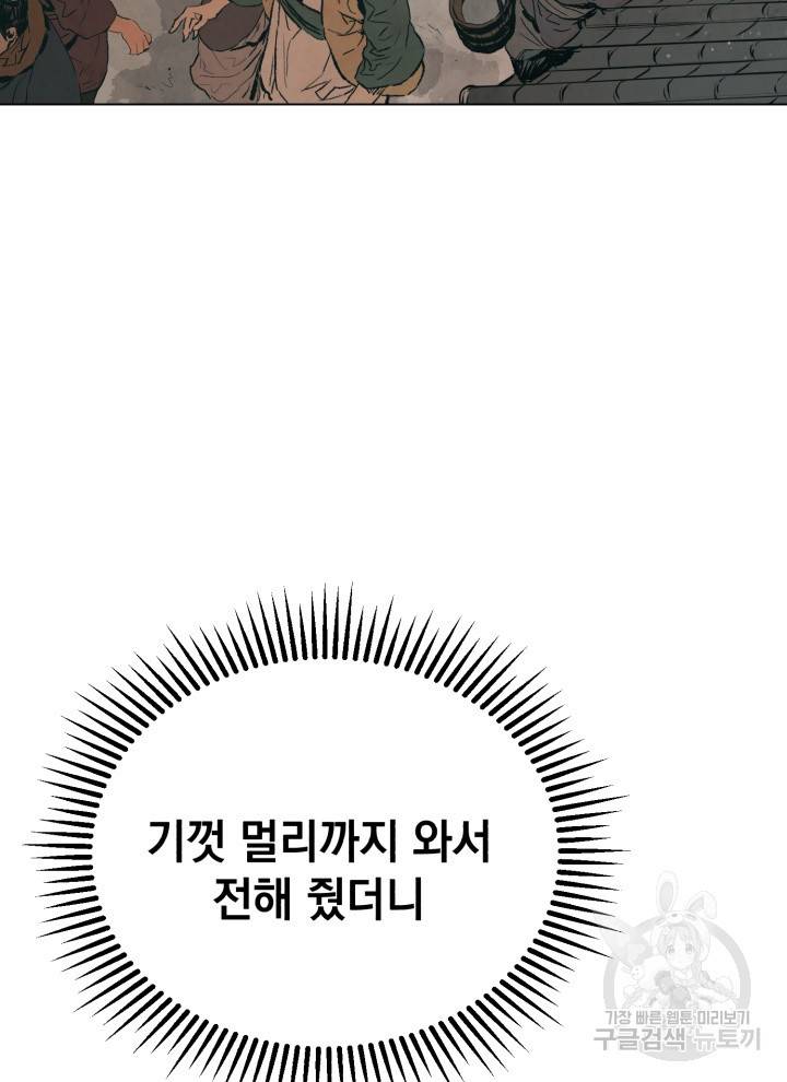 삼국지 여포전 5화 52
