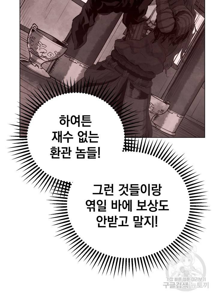 삼국지 여포전 5화 54