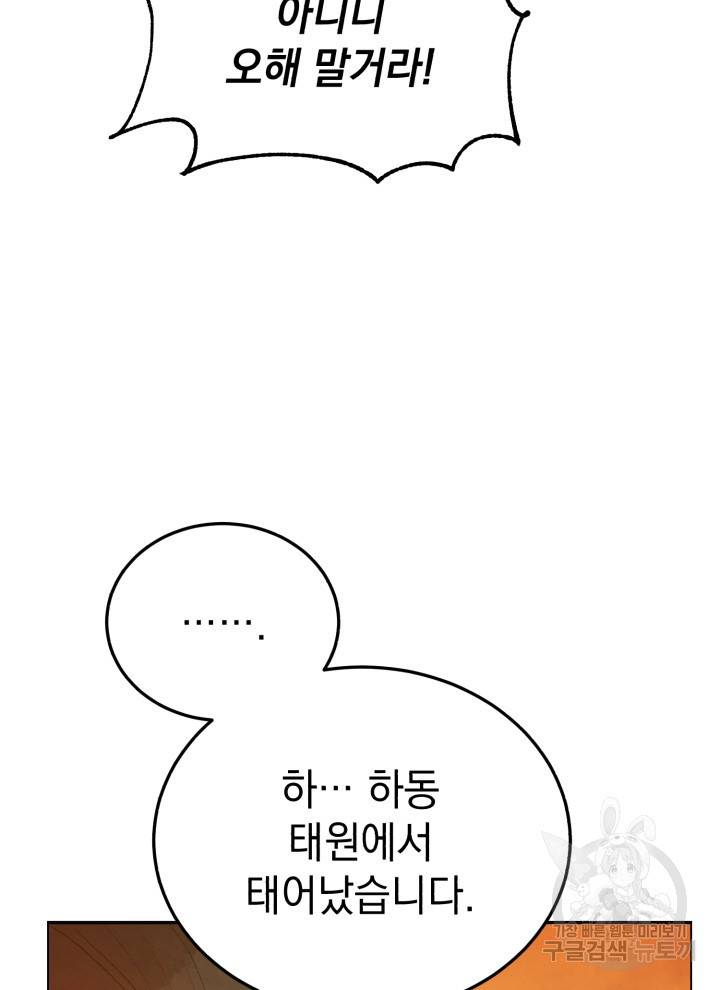 삼국지 여포전 5화 71