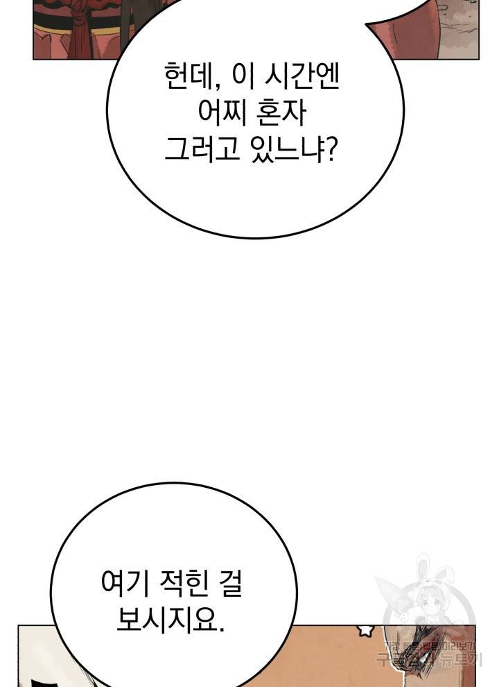 삼국지 여포전 5화 73