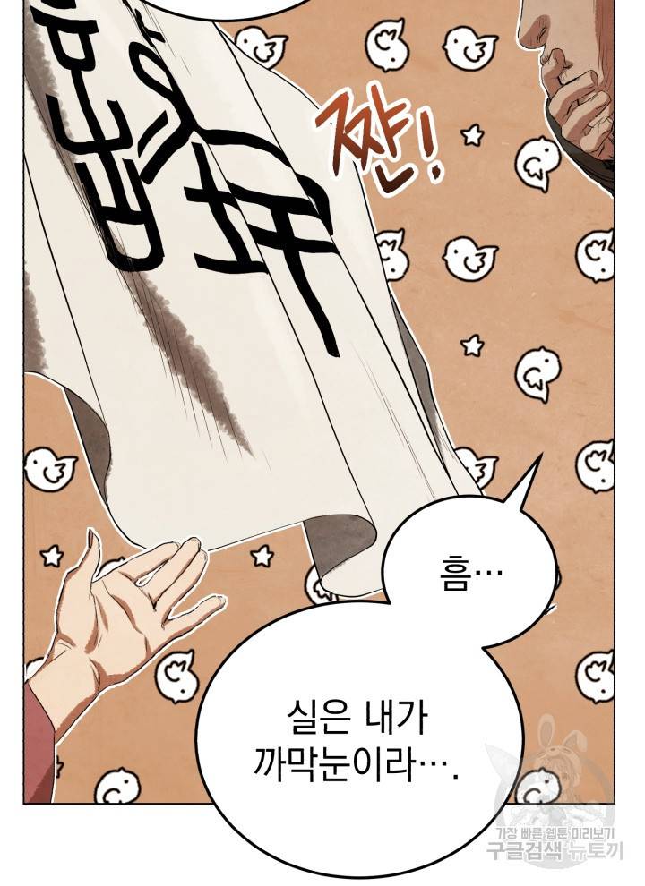 삼국지 여포전 5화 74