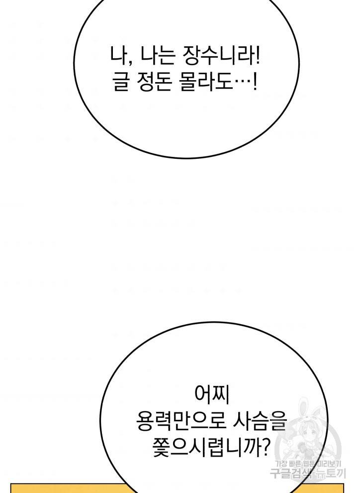 삼국지 여포전 5화 77