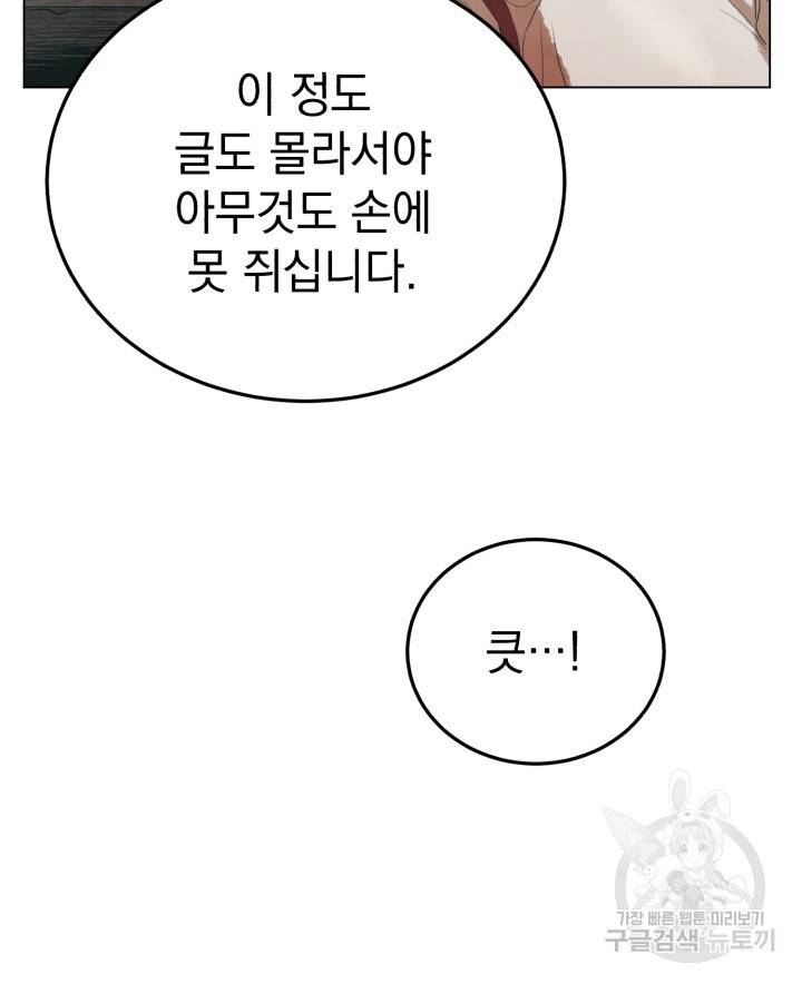 삼국지 여포전 5화 79