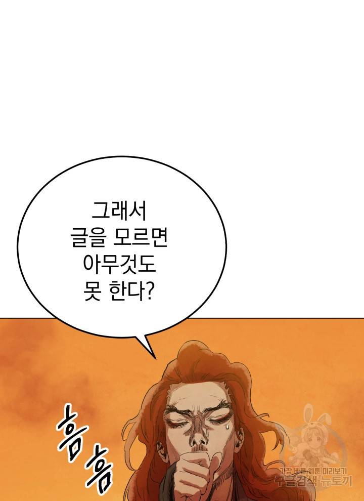 삼국지 여포전 5화 80