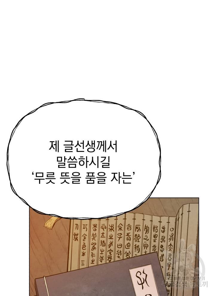 삼국지 여포전 5화 82