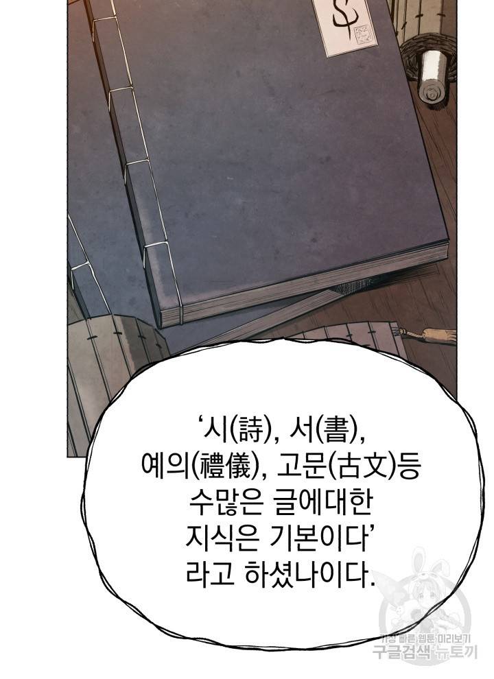 삼국지 여포전 5화 83