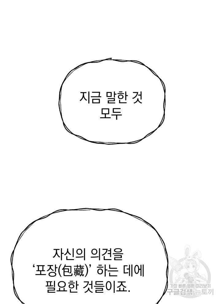 삼국지 여포전 5화 84