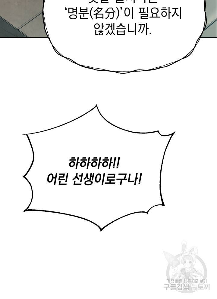 삼국지 여포전 5화 86