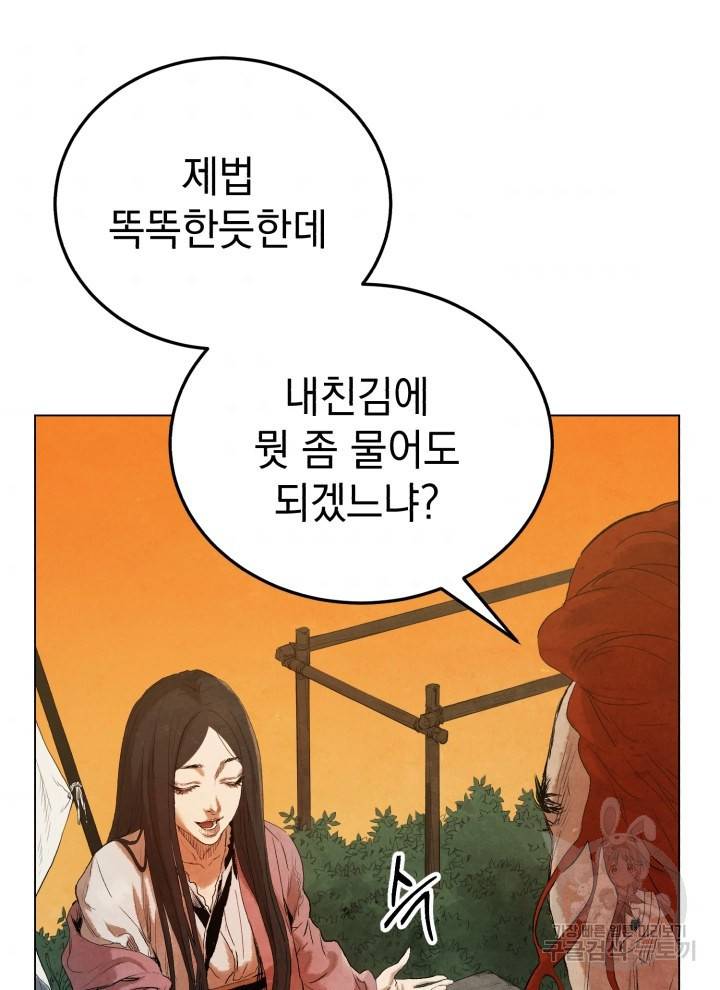삼국지 여포전 5화 87