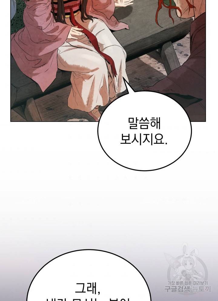 삼국지 여포전 5화 88