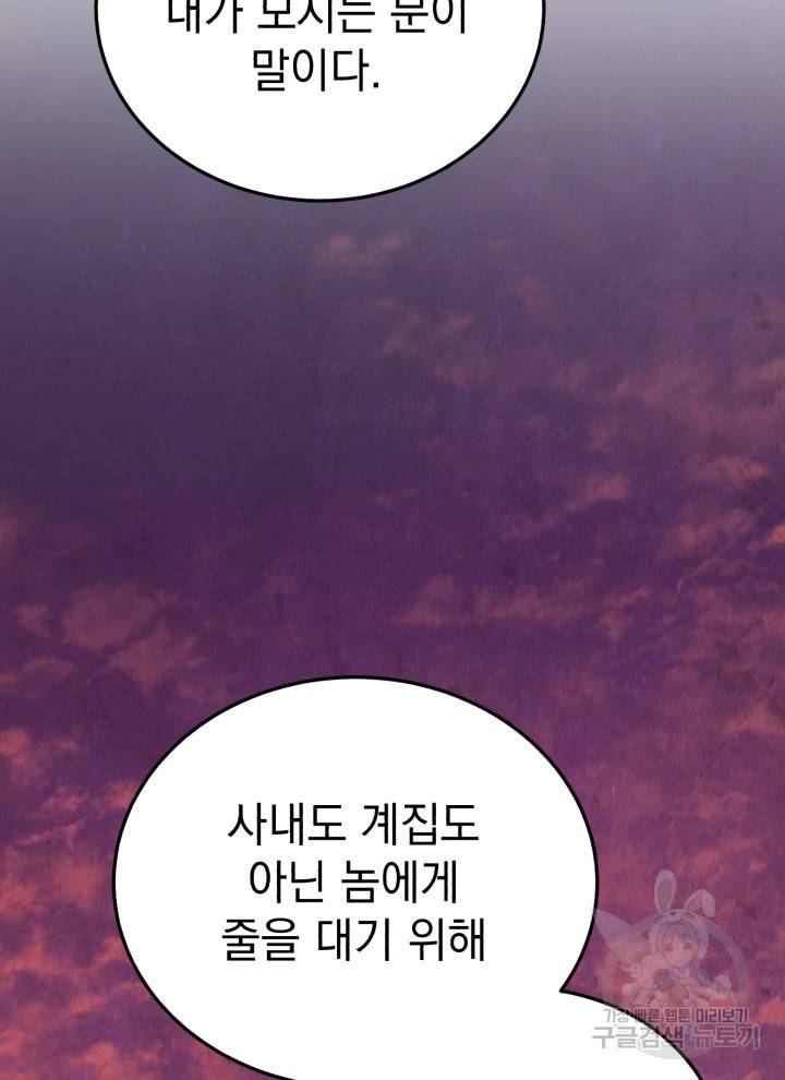삼국지 여포전 5화 89