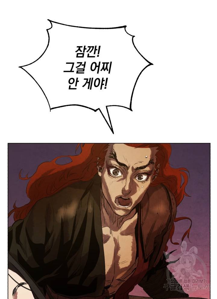 삼국지 여포전 5화 92