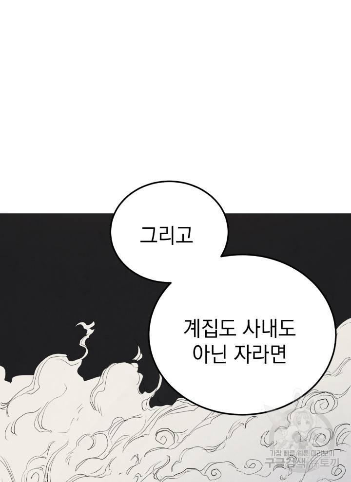 삼국지 여포전 5화 95