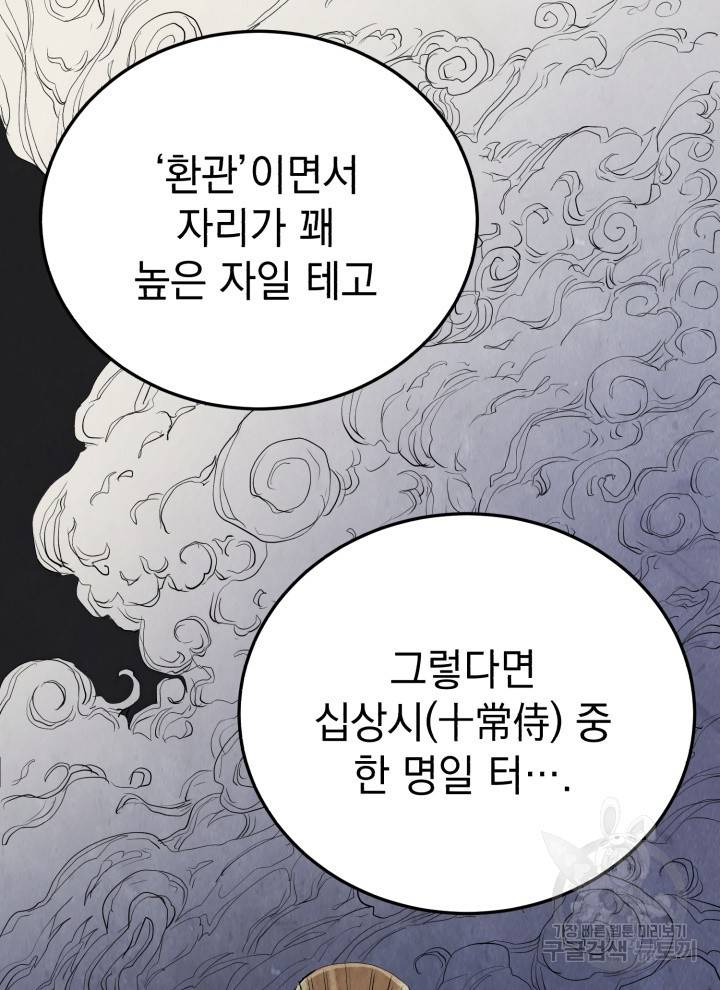 삼국지 여포전 5화 96