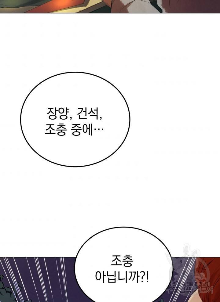 삼국지 여포전 5화 98