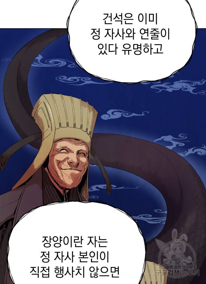 삼국지 여포전 5화 101