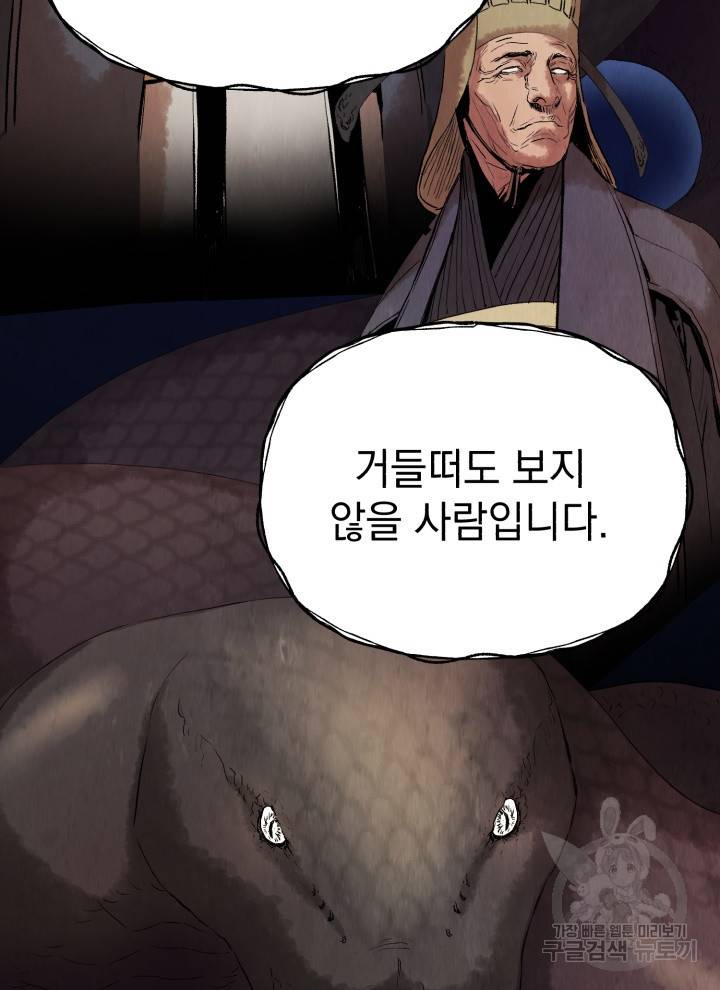 삼국지 여포전 5화 102