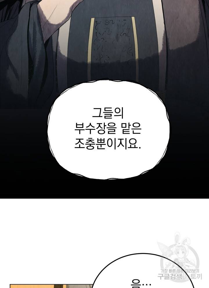 삼국지 여포전 5화 104
