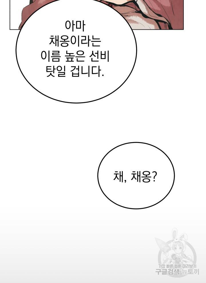 삼국지 여포전 5화 106