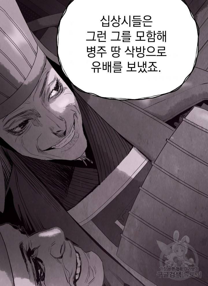 삼국지 여포전 5화 108