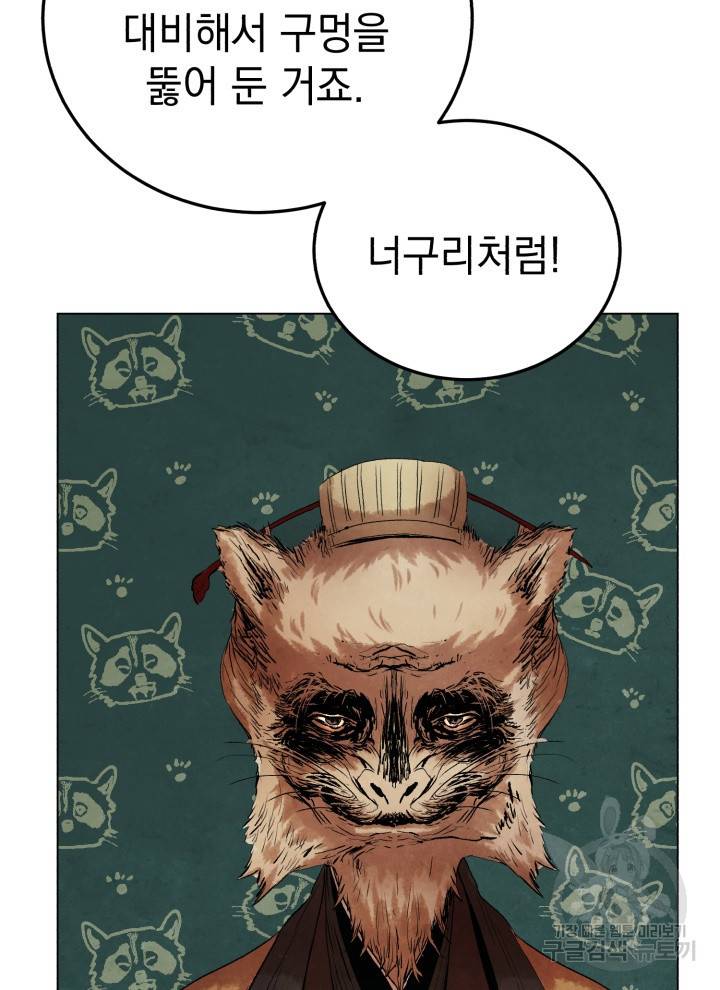 삼국지 여포전 5화 114