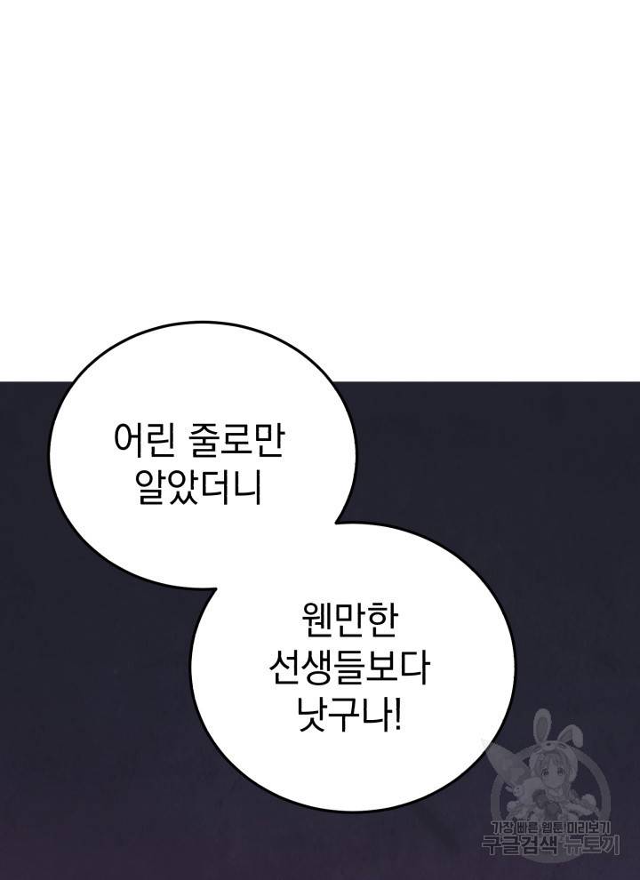 삼국지 여포전 5화 116