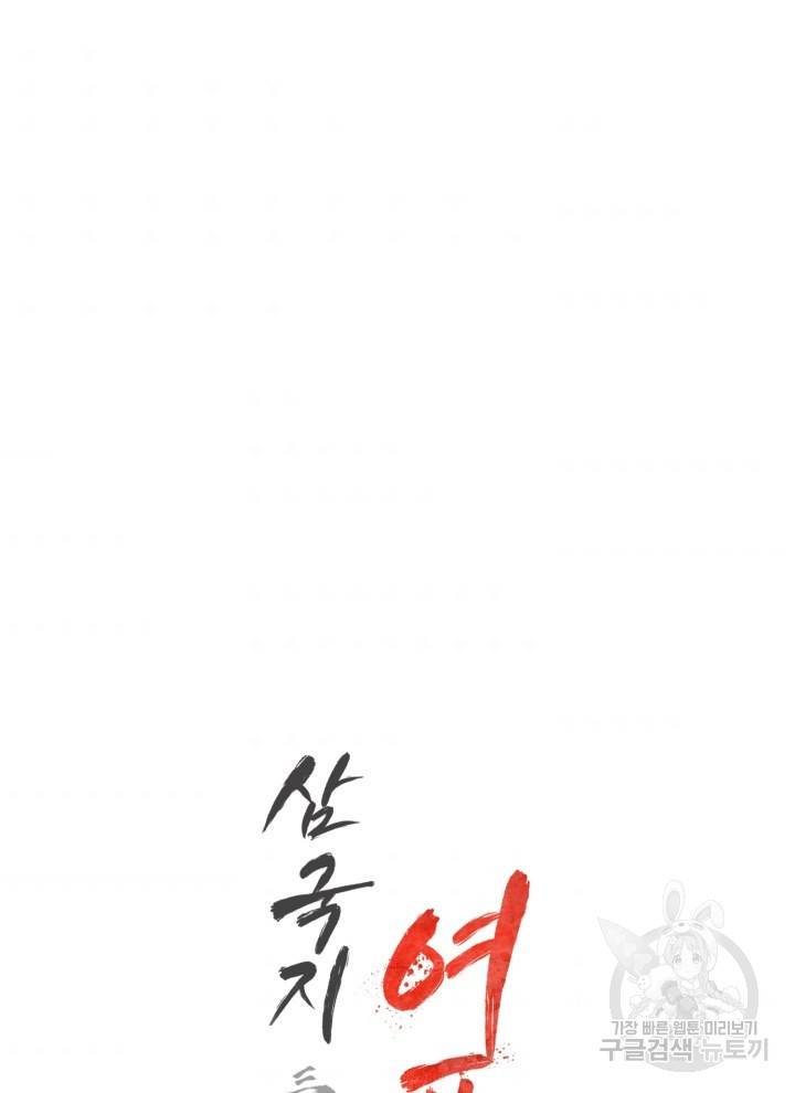 삼국지 여포전 5화 138