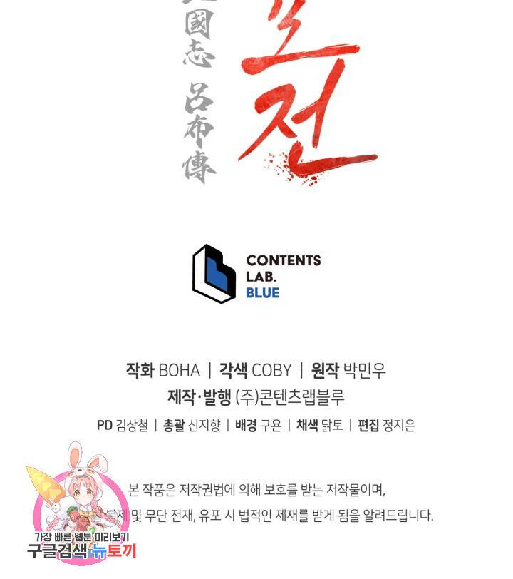 삼국지 여포전 5화 139