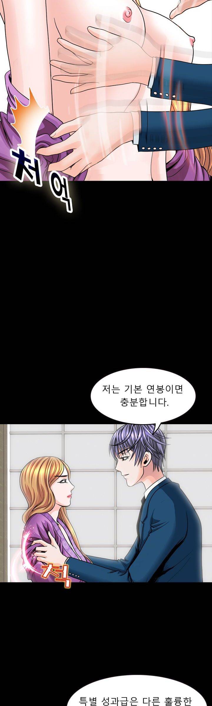 집사 5화 8