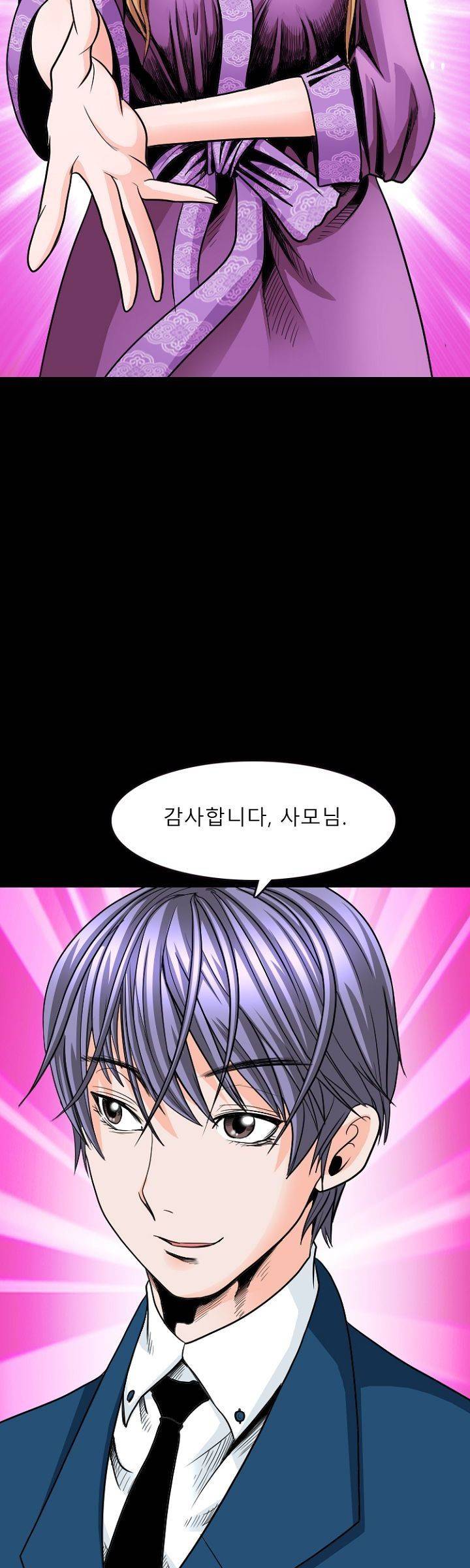 집사 5화 11