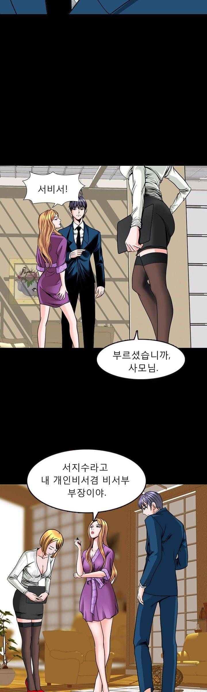 집사 5화 12