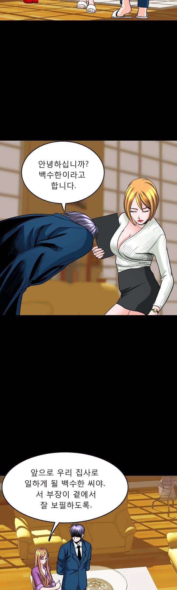 집사 5화 13