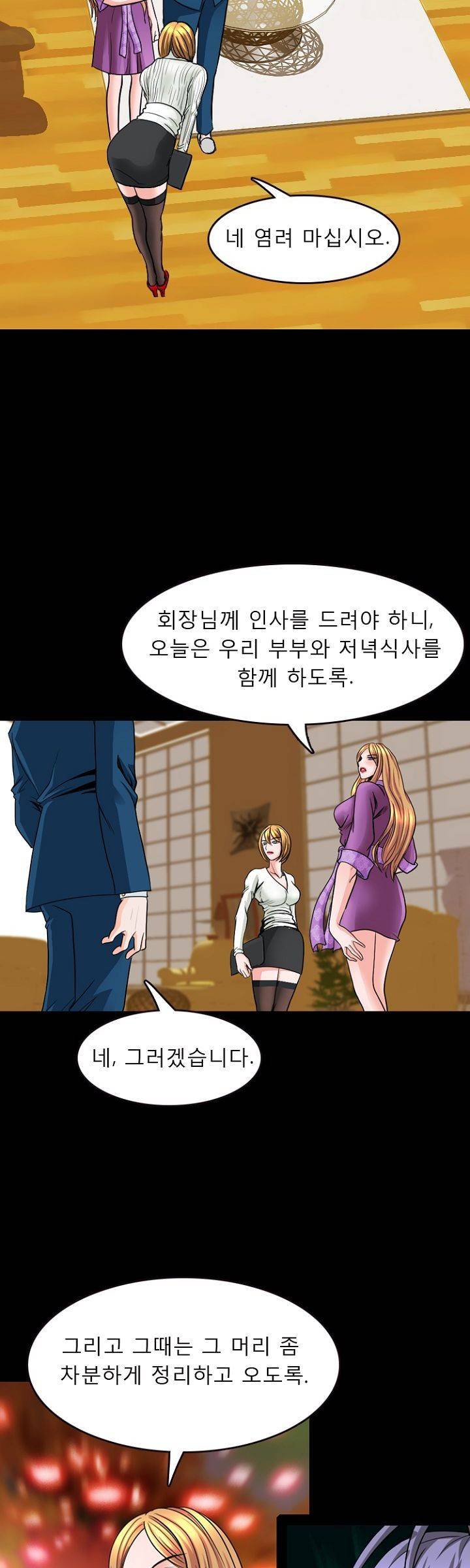 집사 5화 14