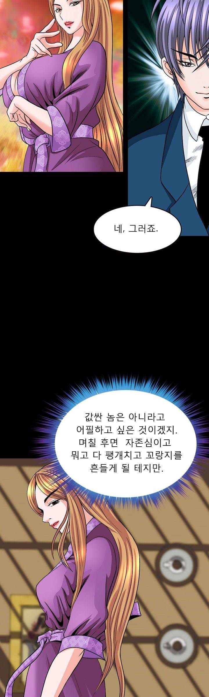 집사 5화 15