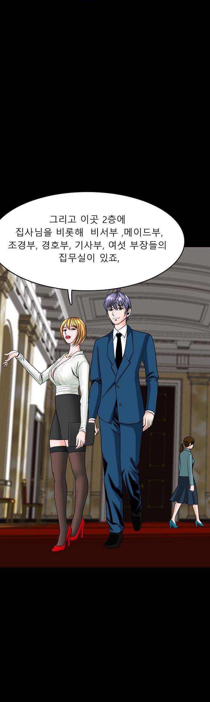 집사 5화 17