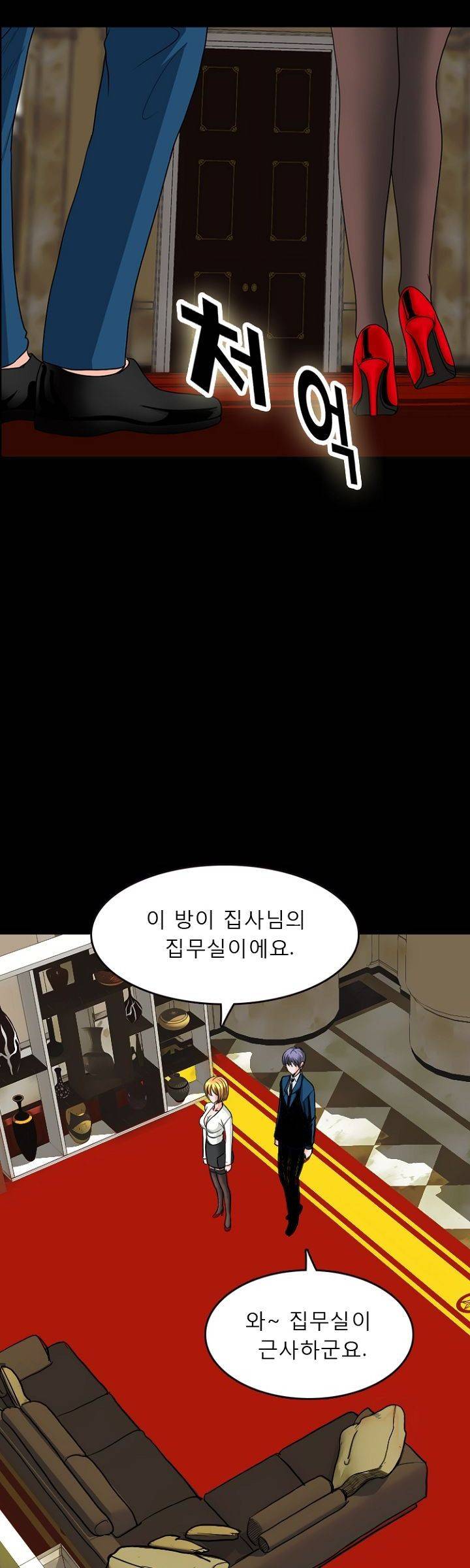 집사 5화 18