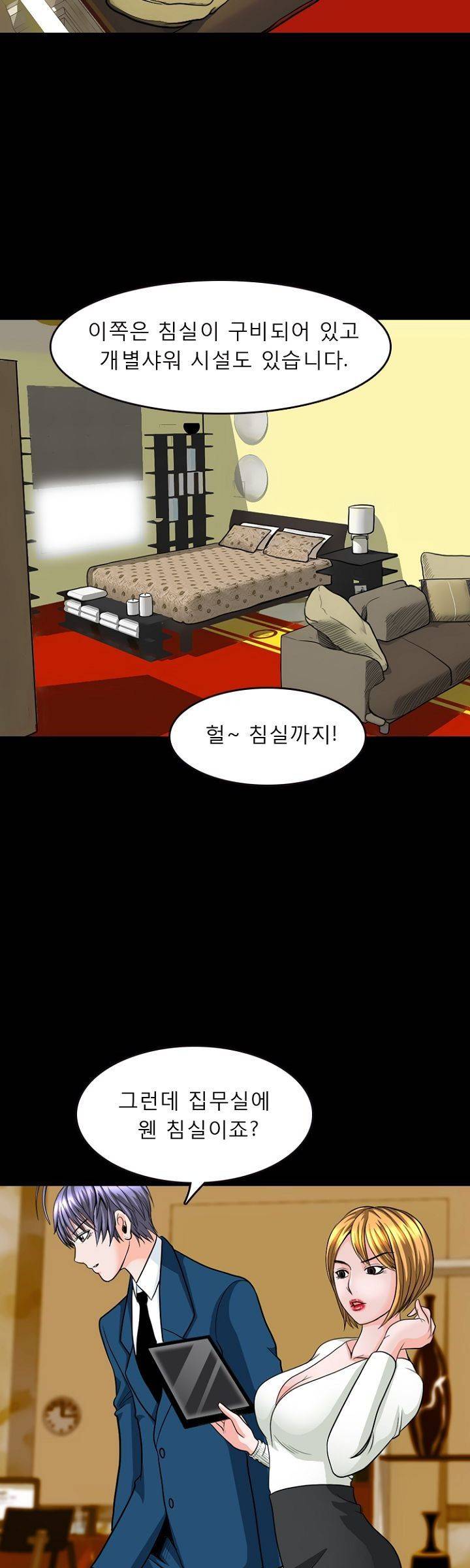 집사 5화 19
