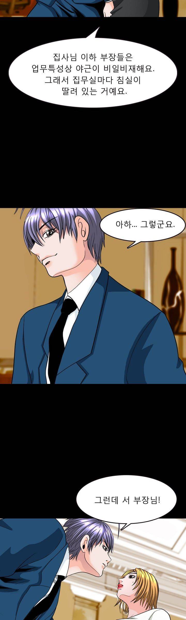 집사 5화 20
