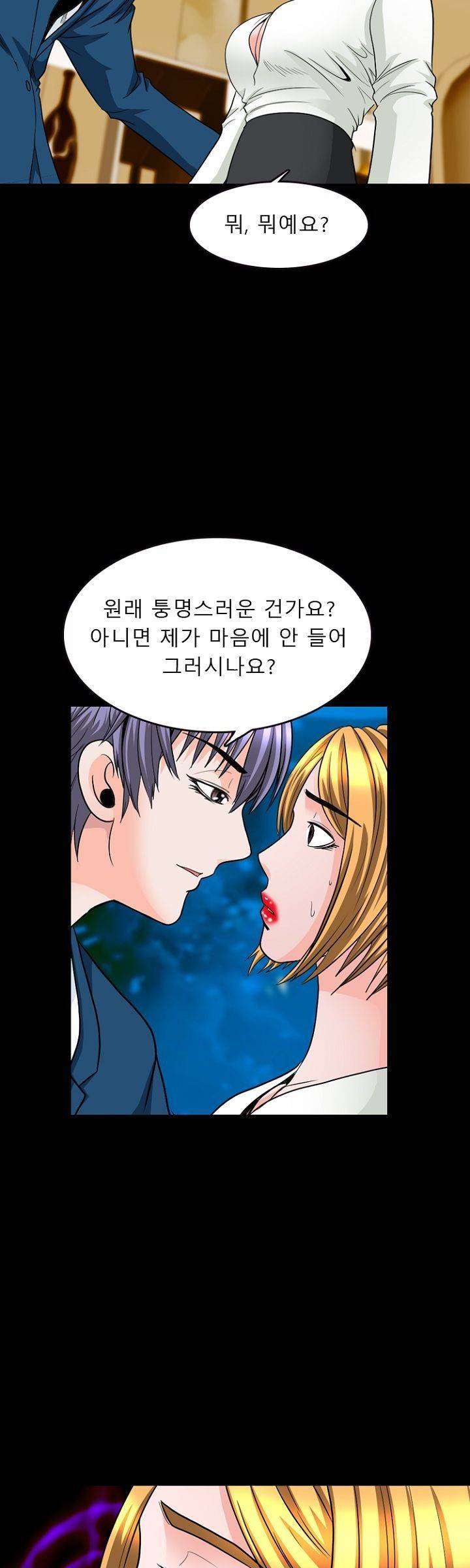 집사 5화 21