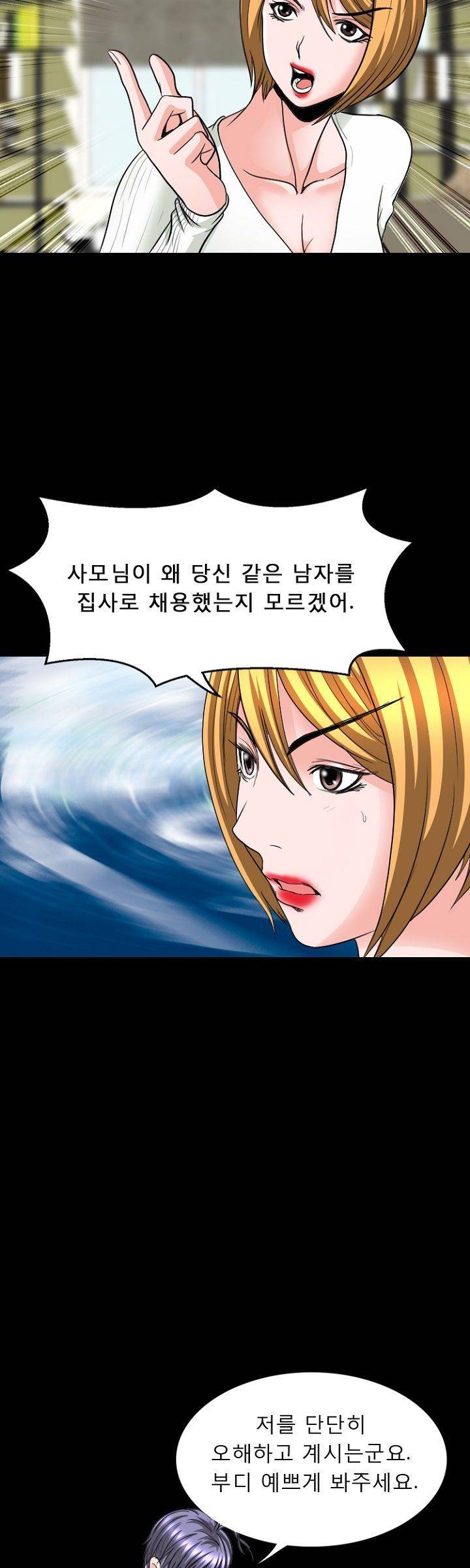 집사 5화 24