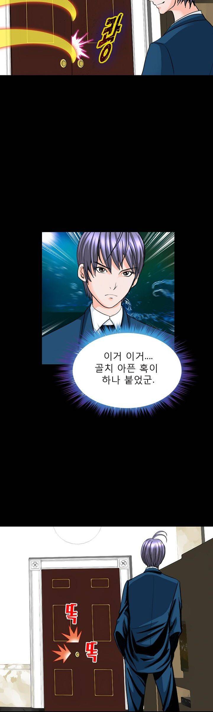 집사 5화 26