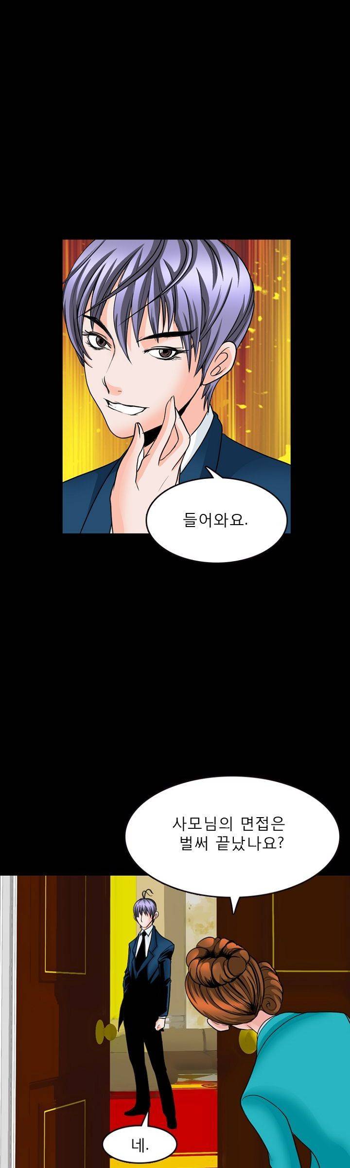 집사 5화 27