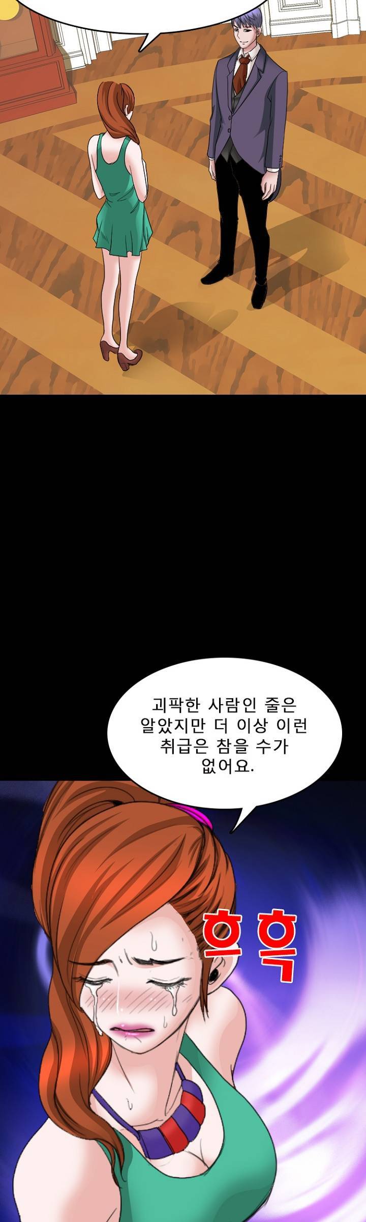 집사 19화 6