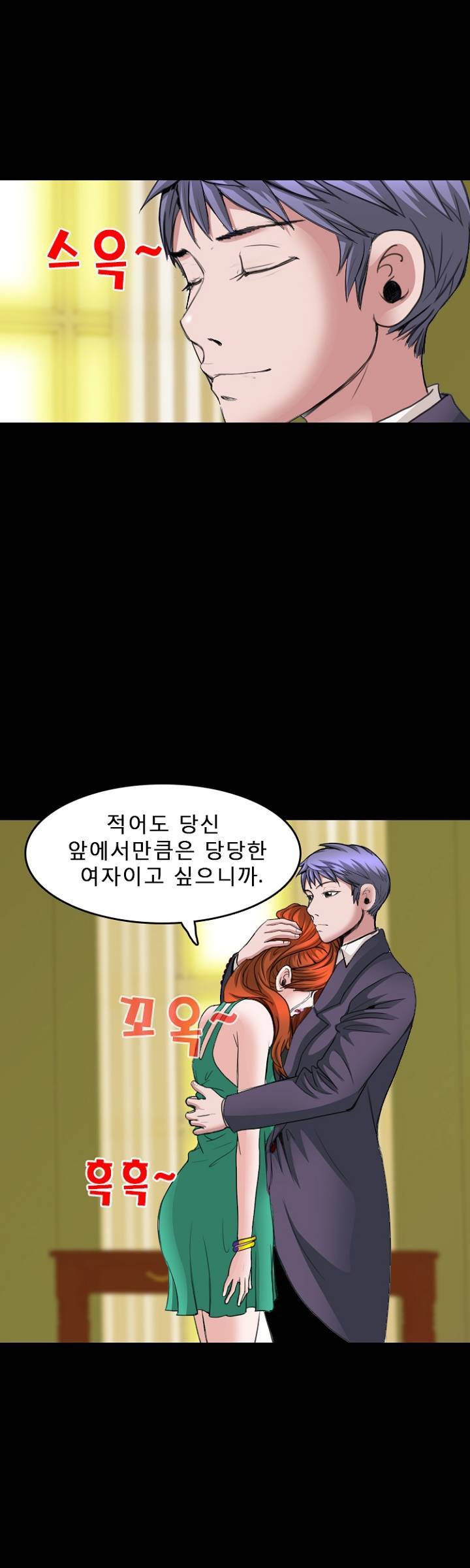 집사 19화 9